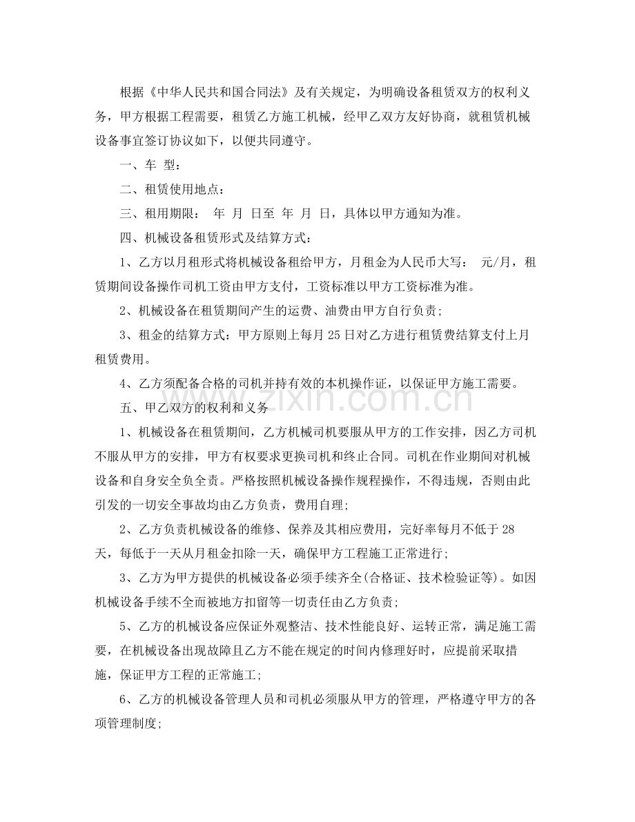 铲车租赁合同范本.docx_第2页