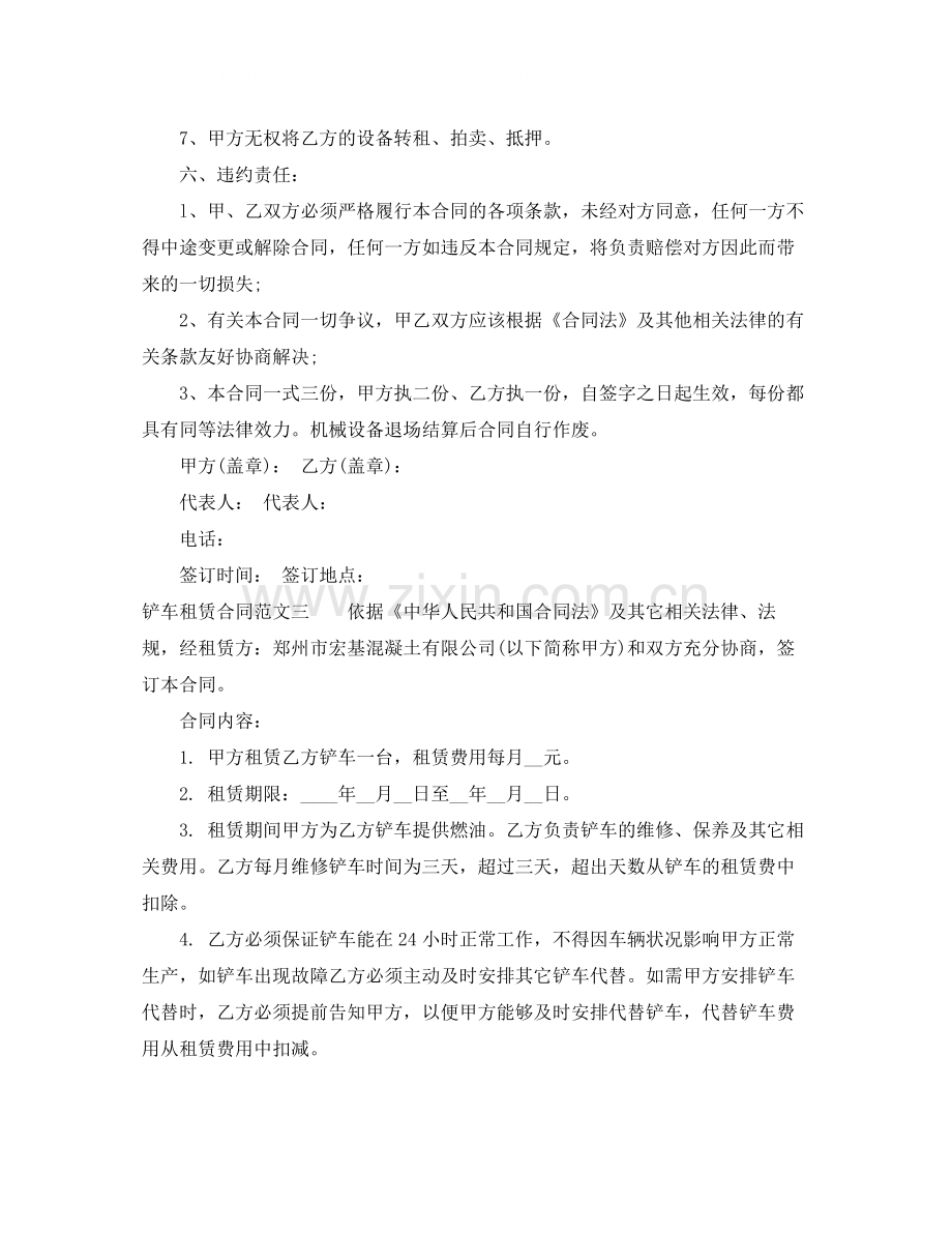 铲车租赁合同范本.docx_第3页