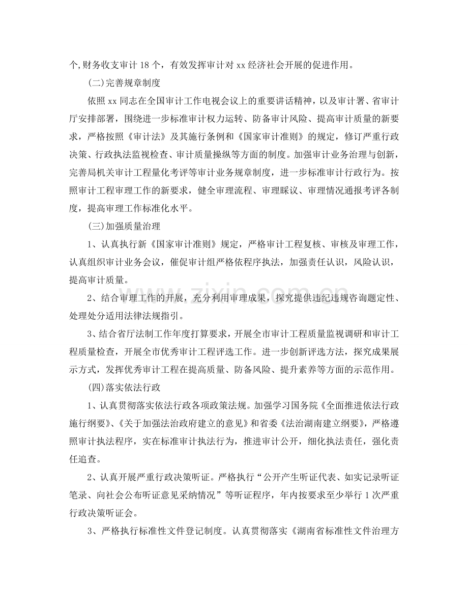 市审计机关行政工作参考计划.doc_第2页