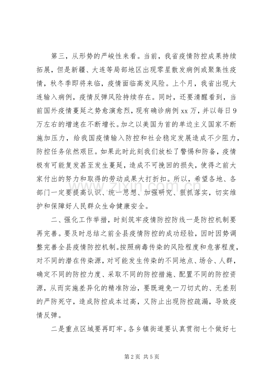 20XX年秋冬季疫情如何防控发言.docx_第2页