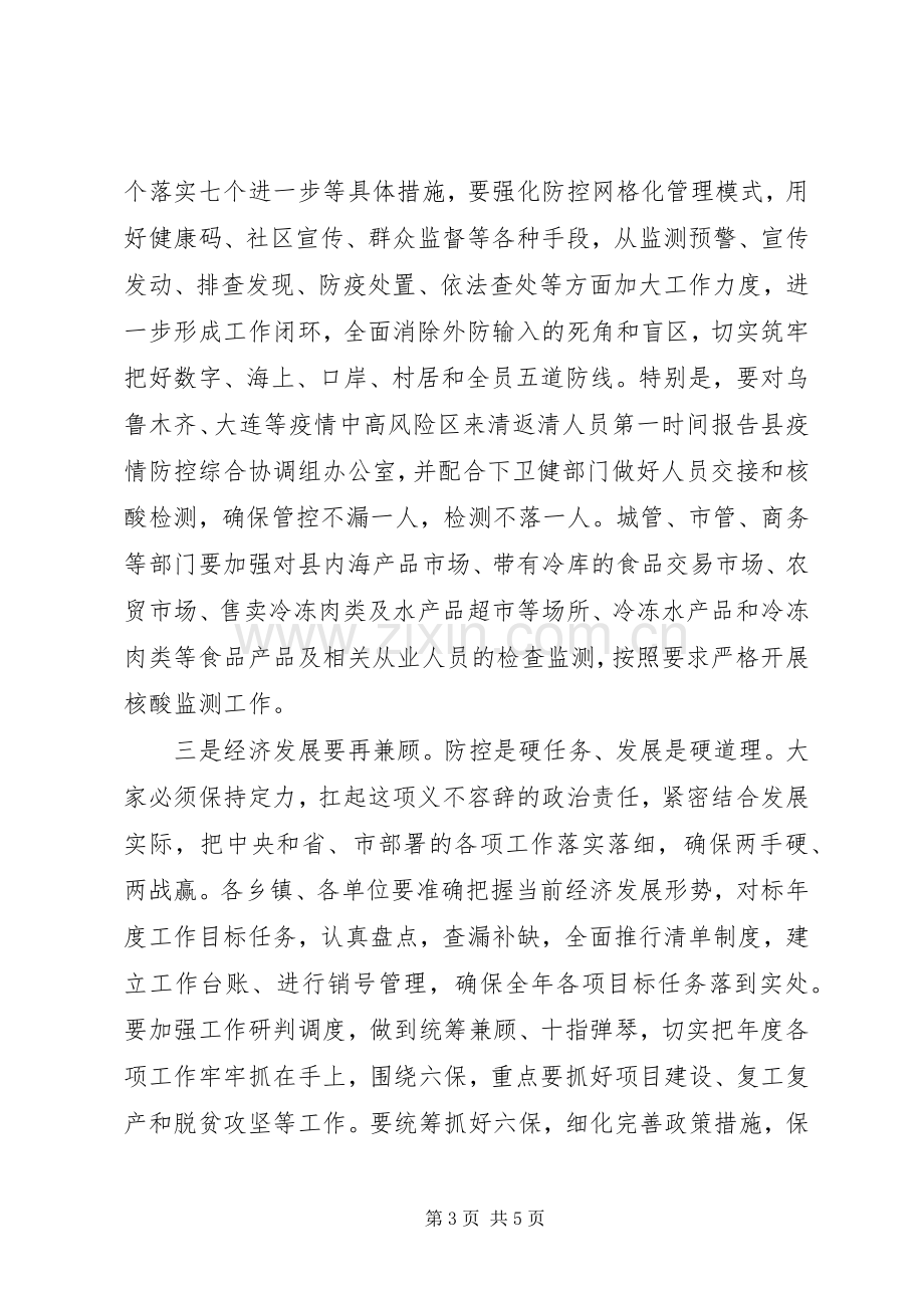 20XX年秋冬季疫情如何防控发言.docx_第3页