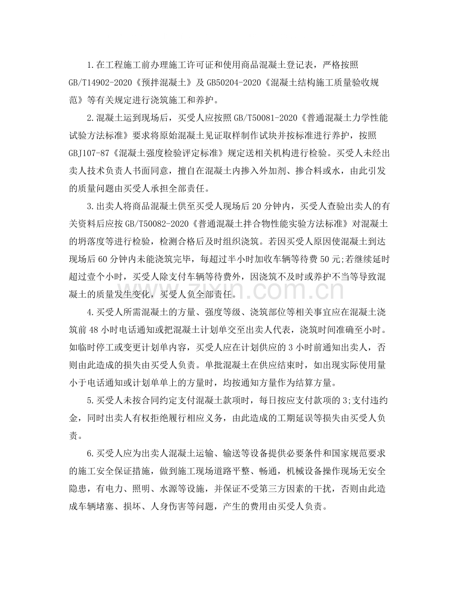 混凝土买卖合同范本_混凝土买卖合同格式.docx_第3页