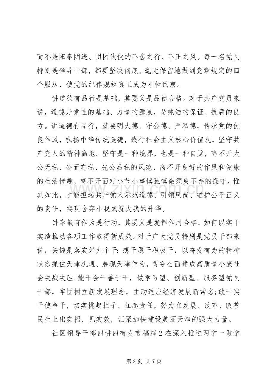 社区领导干部四讲四有发言.docx_第2页