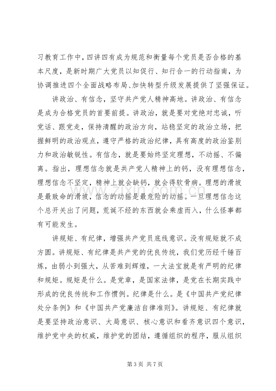 社区领导干部四讲四有发言.docx_第3页