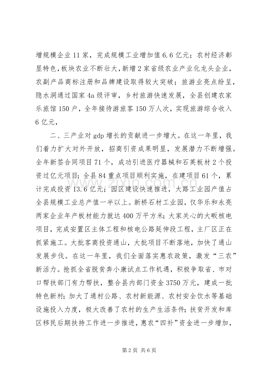 县委书记在新春团拜会上的讲话.docx_第2页