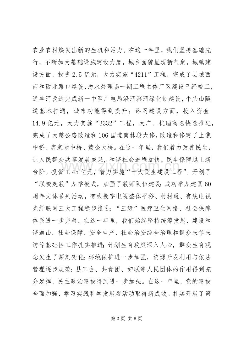 县委书记在新春团拜会上的讲话.docx_第3页