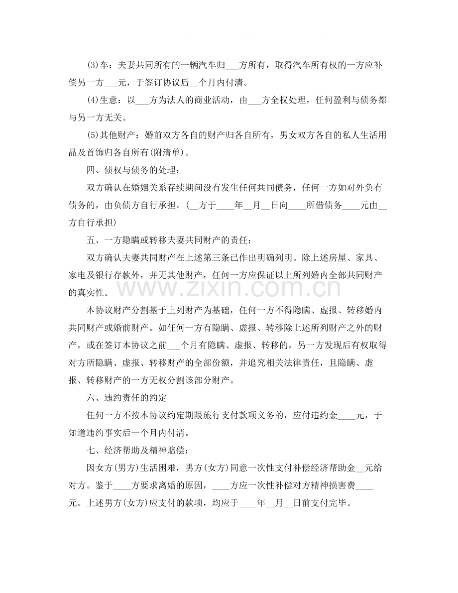 正规自愿离婚协议书.docx_第2页