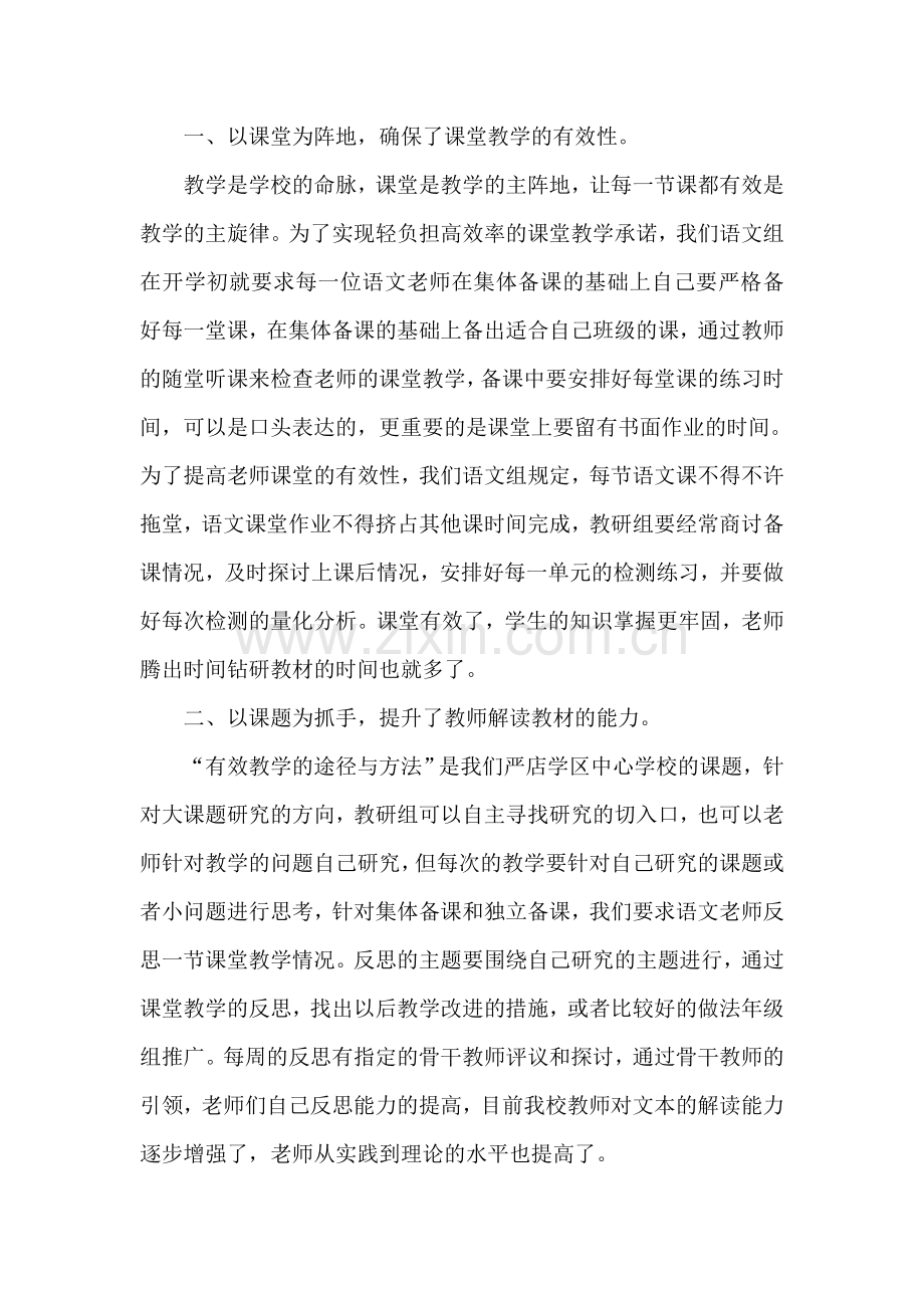 尚市镇中心小学校本教研活动简报.doc_第2页