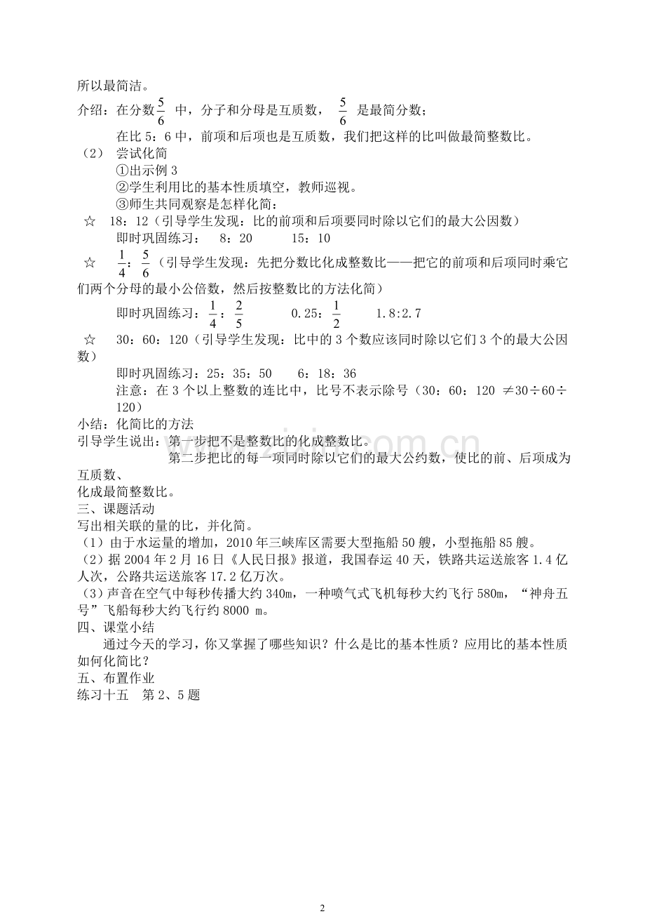 教学设计参考比的性质.doc_第2页