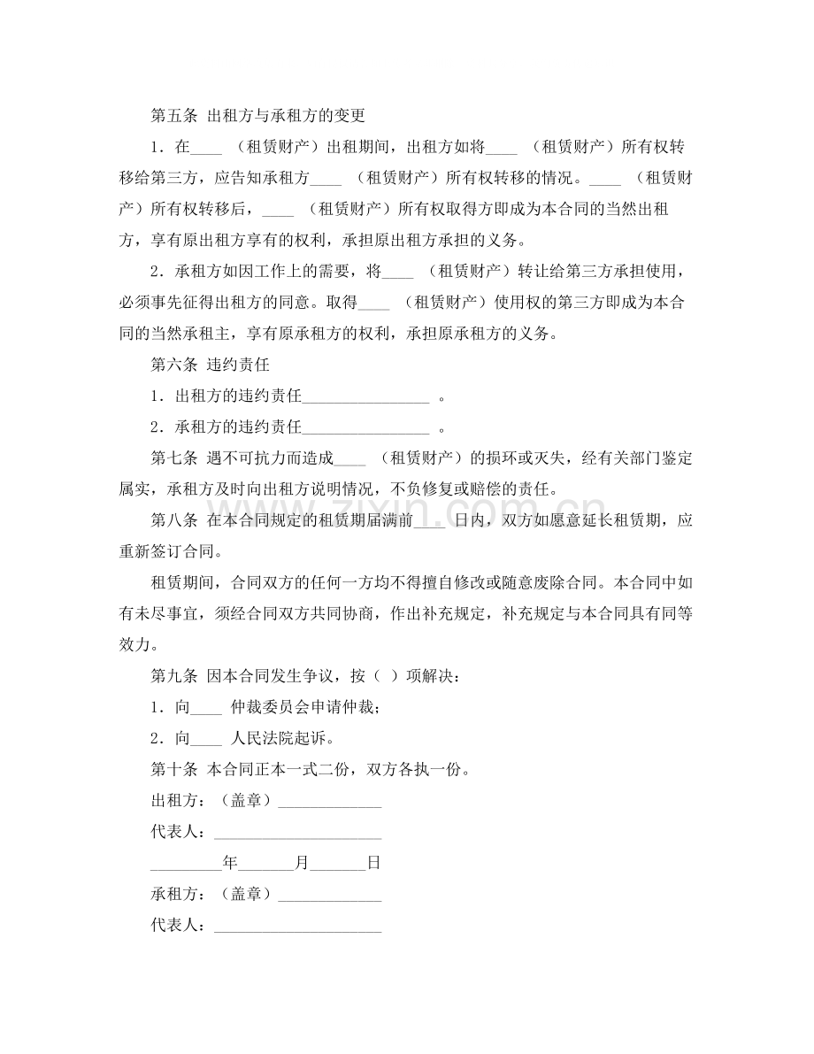 财产租赁合同3篇).docx_第2页