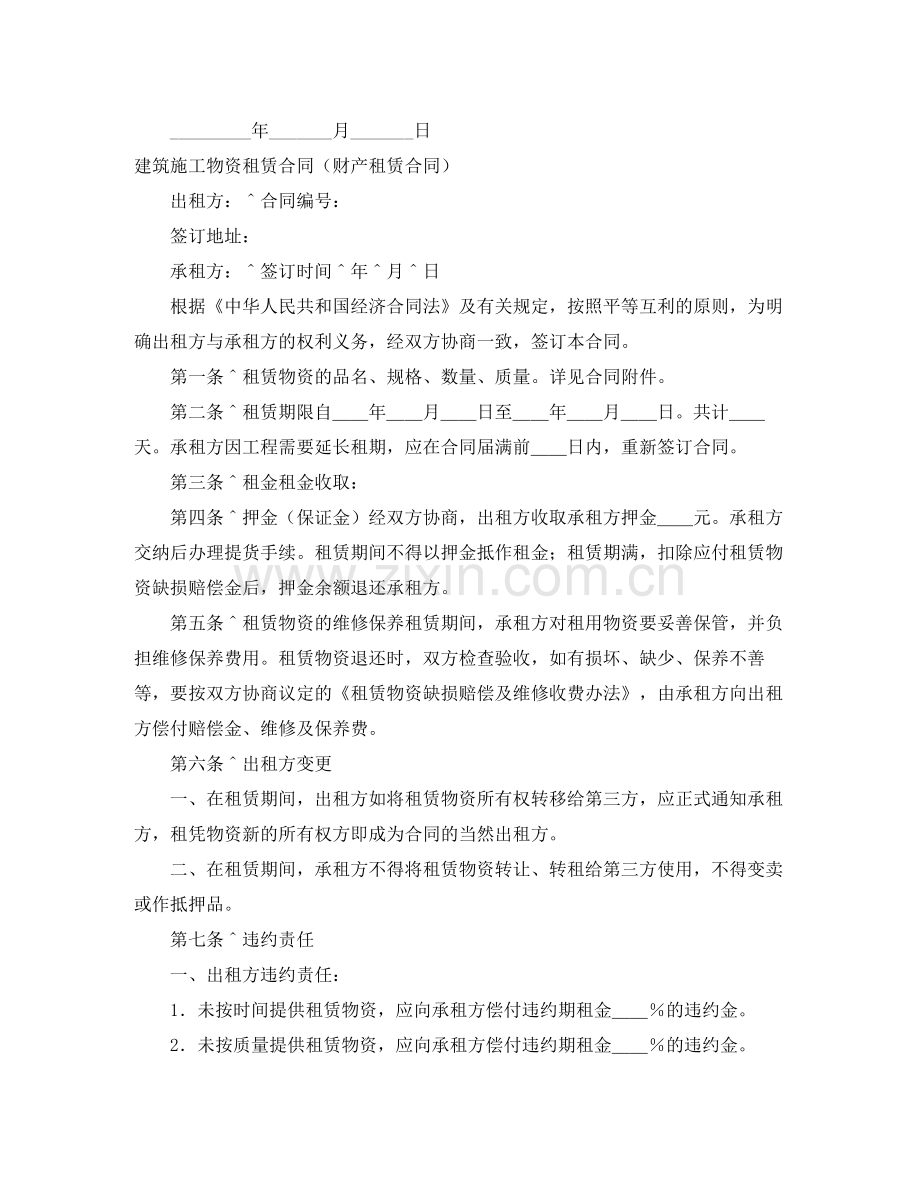 财产租赁合同3篇).docx_第3页