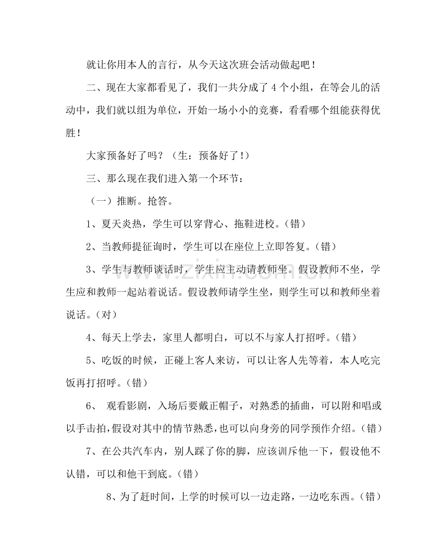 主题班会教案主题班会：文明礼仪伴我行.doc_第2页