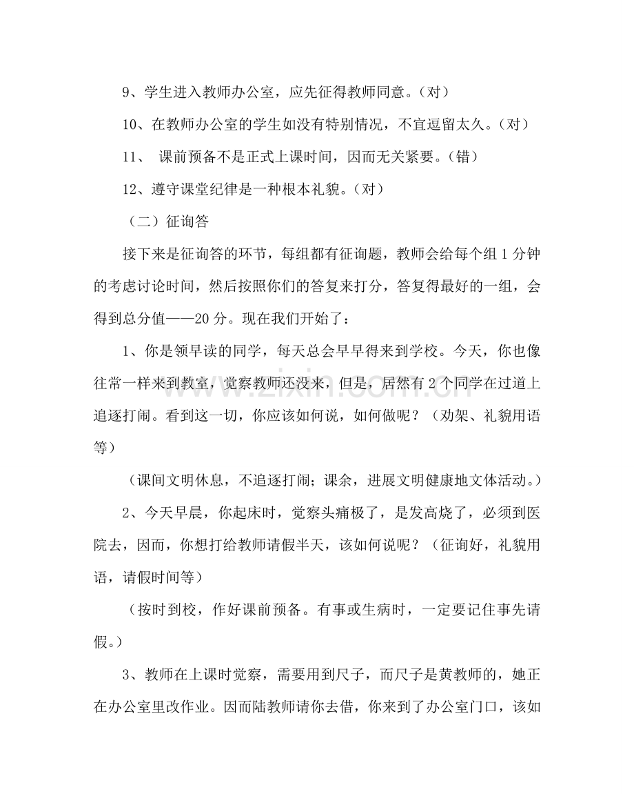 主题班会教案主题班会：文明礼仪伴我行.doc_第3页