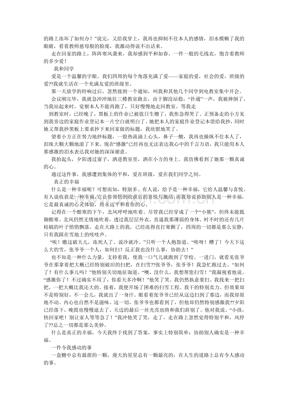 令我感动的一件事作文.doc_第2页