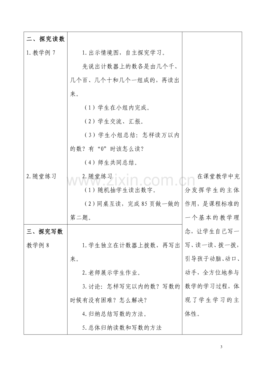 小学数学人教2011课标版二年级10000以内数的读法和写法.doc_第3页