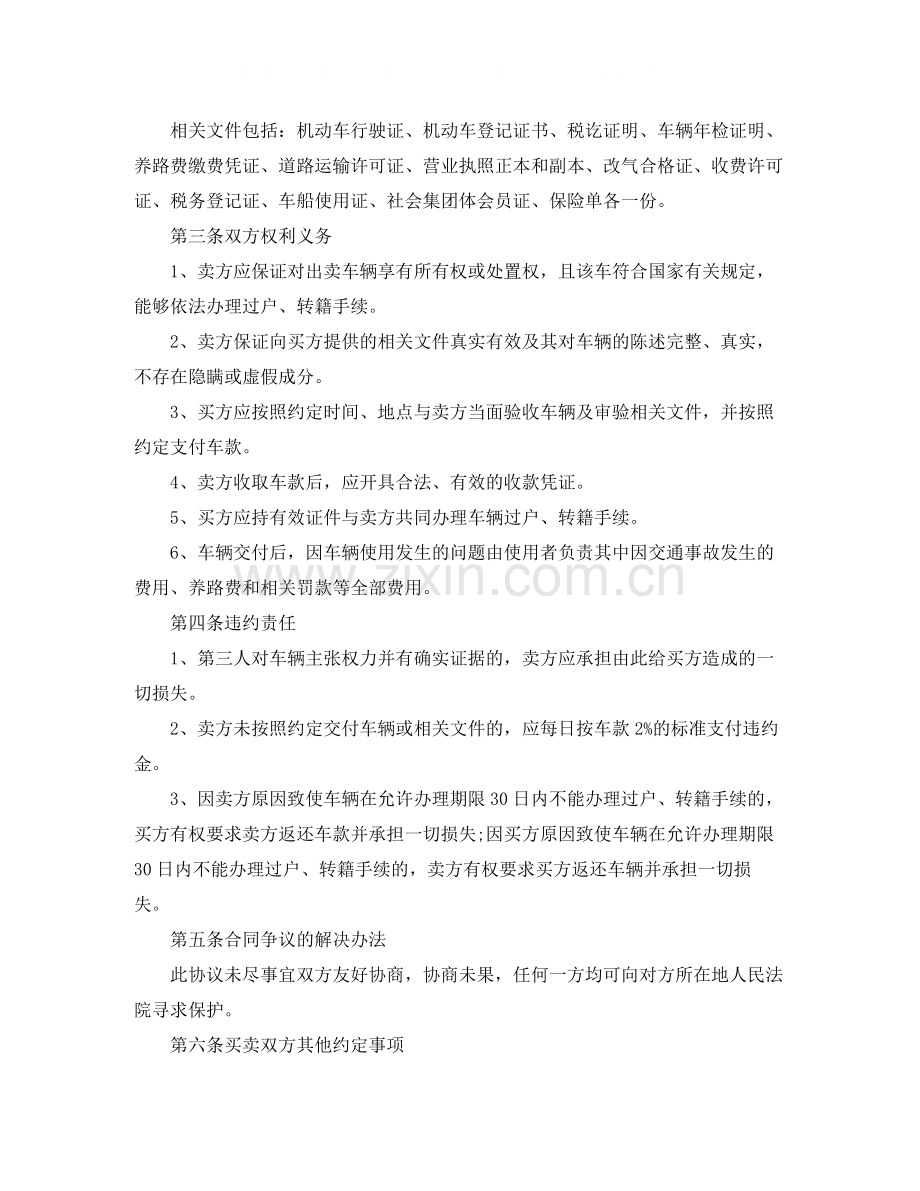 二手车买卖合同简单协议书.docx_第2页