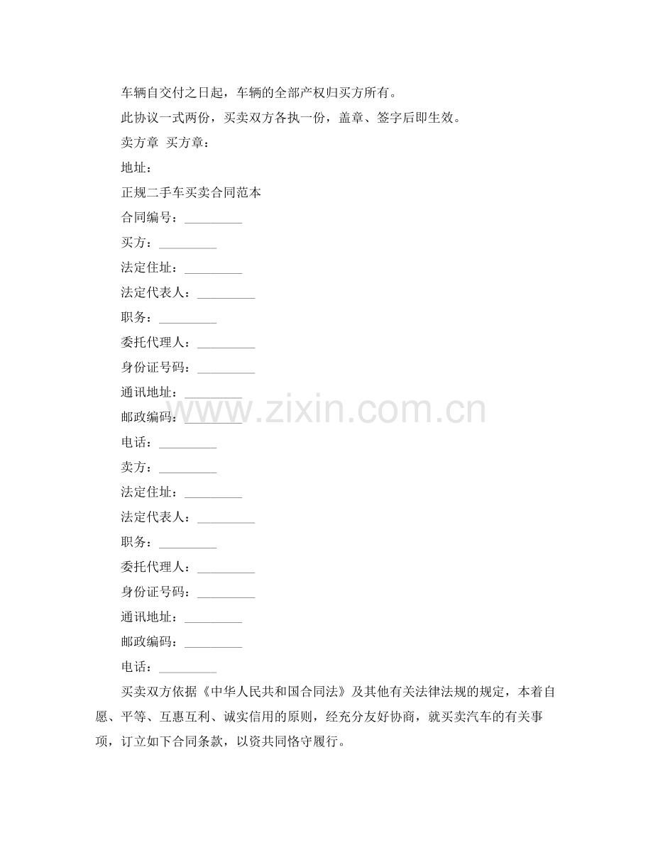 二手车买卖合同简单协议书.docx_第3页