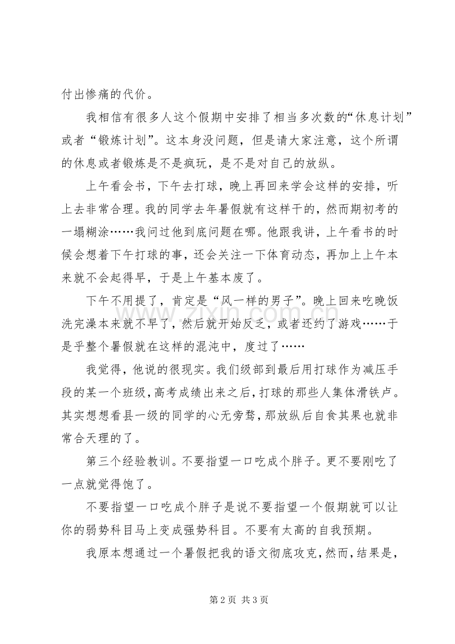 高中学习经验交流演讲稿.docx_第2页