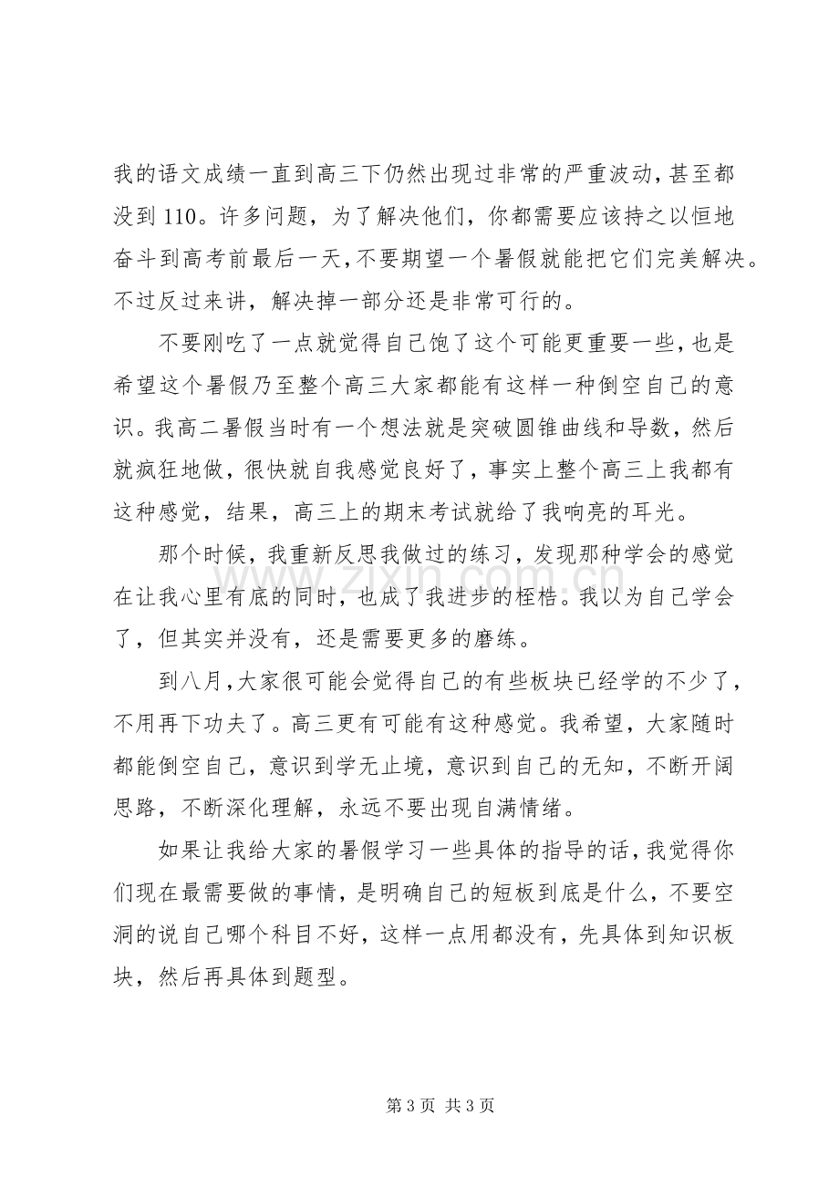 高中学习经验交流演讲稿.docx_第3页