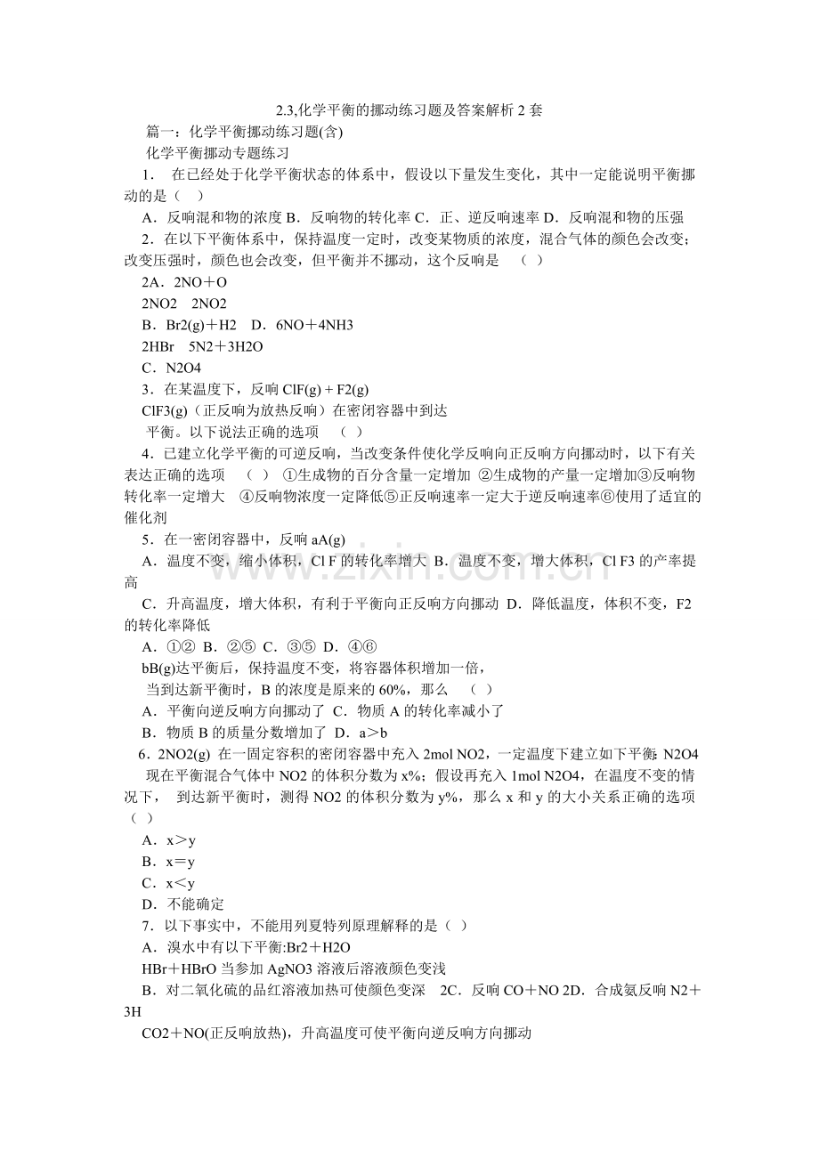 化学ۥ平衡的移动练习题及答案解析2套.doc_第1页