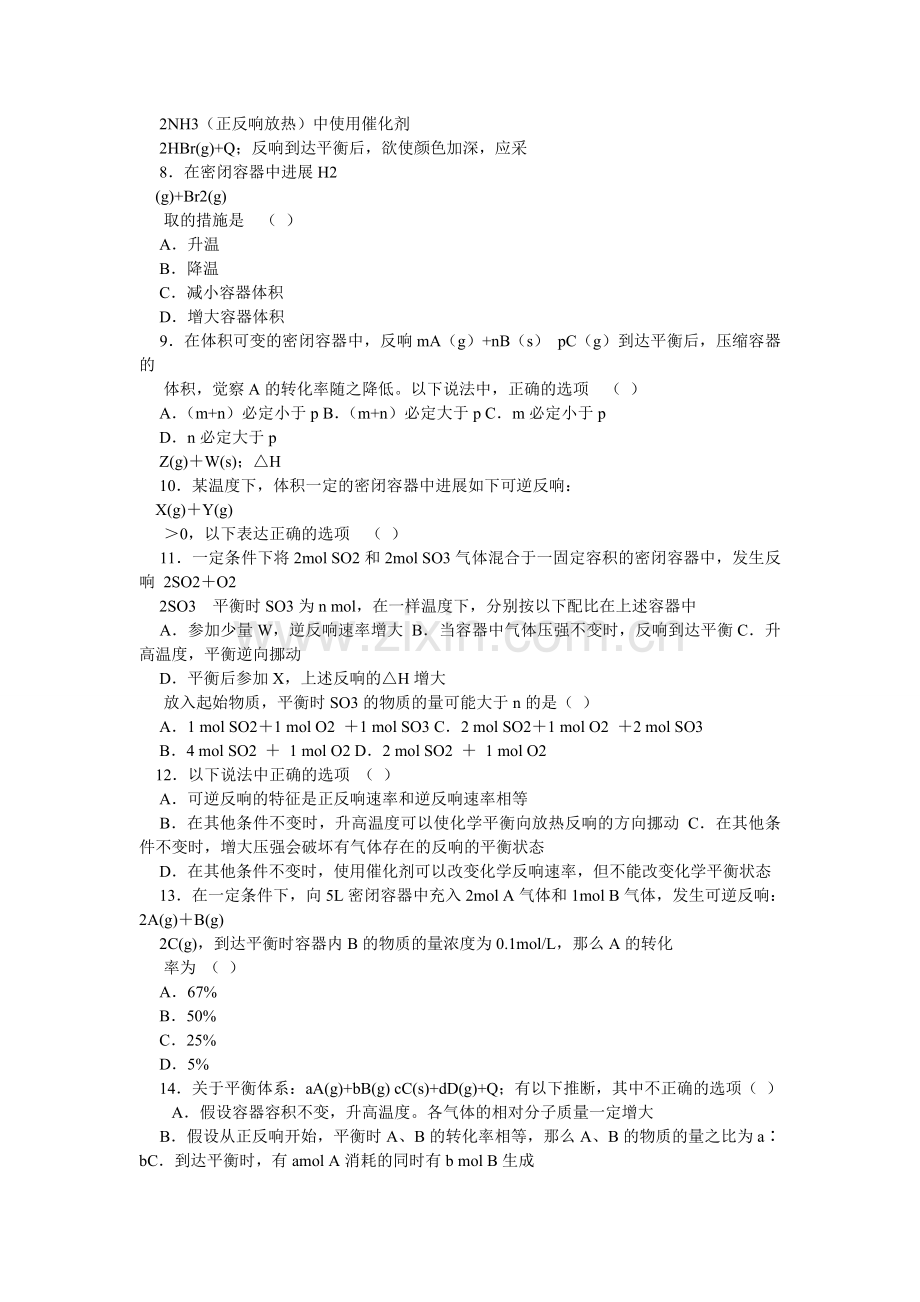 化学ۥ平衡的移动练习题及答案解析2套.doc_第2页