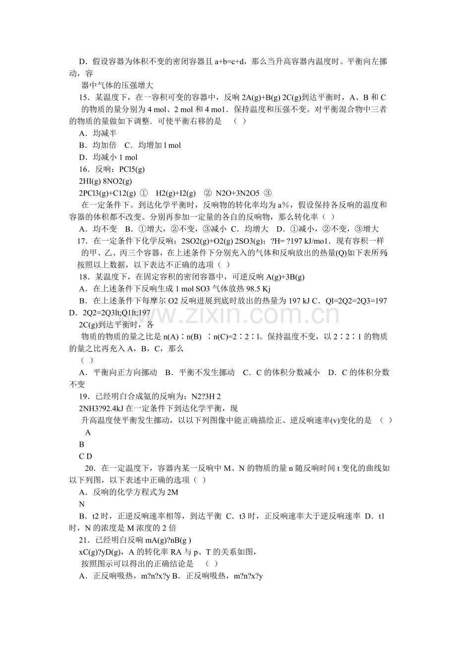 化学ۥ平衡的移动练习题及答案解析2套.doc_第3页