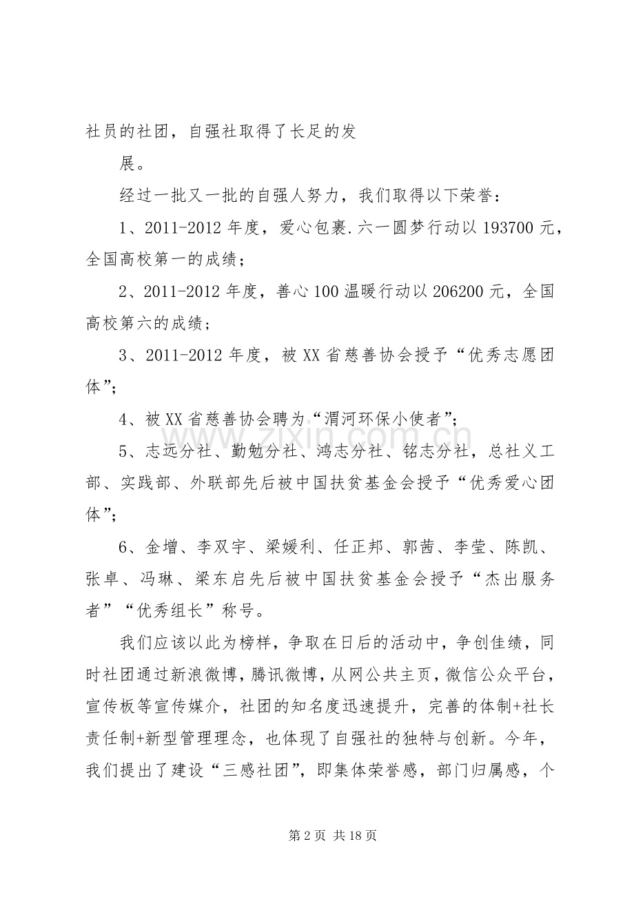 自强社发言20XX年.docx_第2页