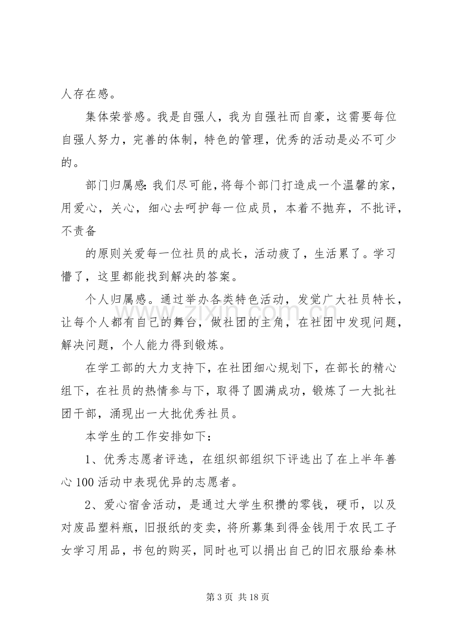 自强社发言20XX年.docx_第3页