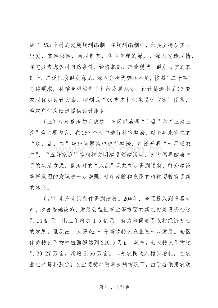 农村综合改革暨新农村建设工作会讲话.docx_第2页