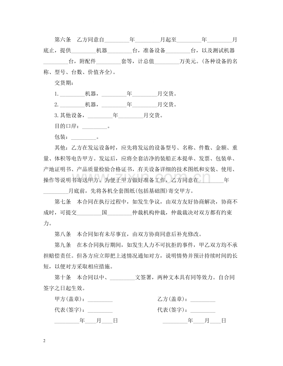 补偿贸易的购销合同范本.docx_第2页