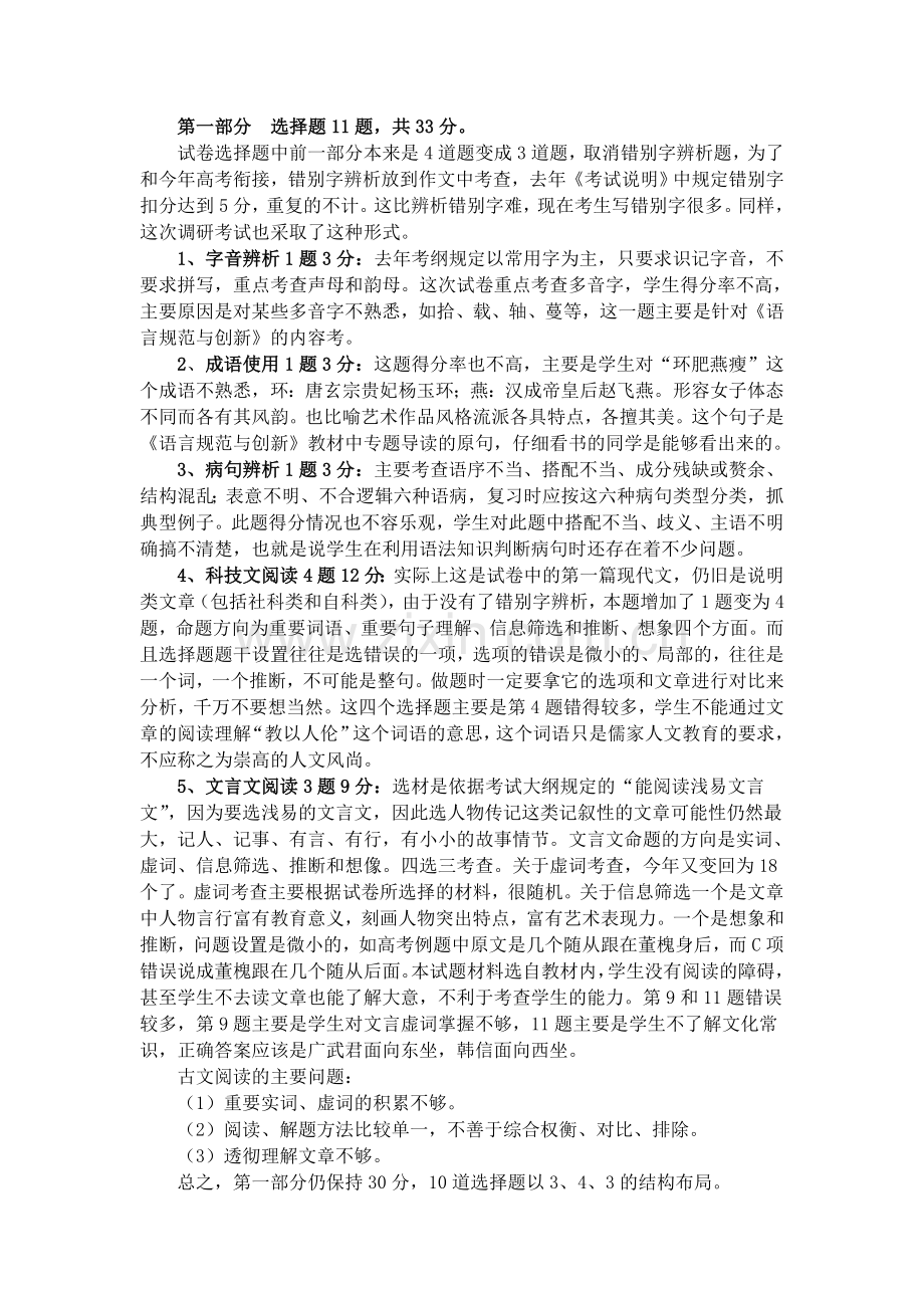 高一语文试卷分析.doc_第2页