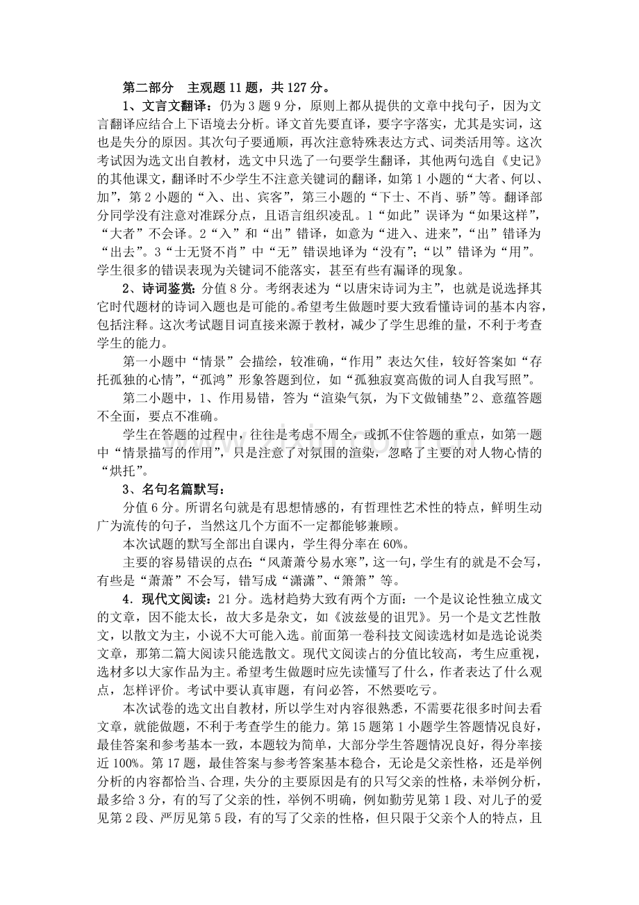 高一语文试卷分析.doc_第3页