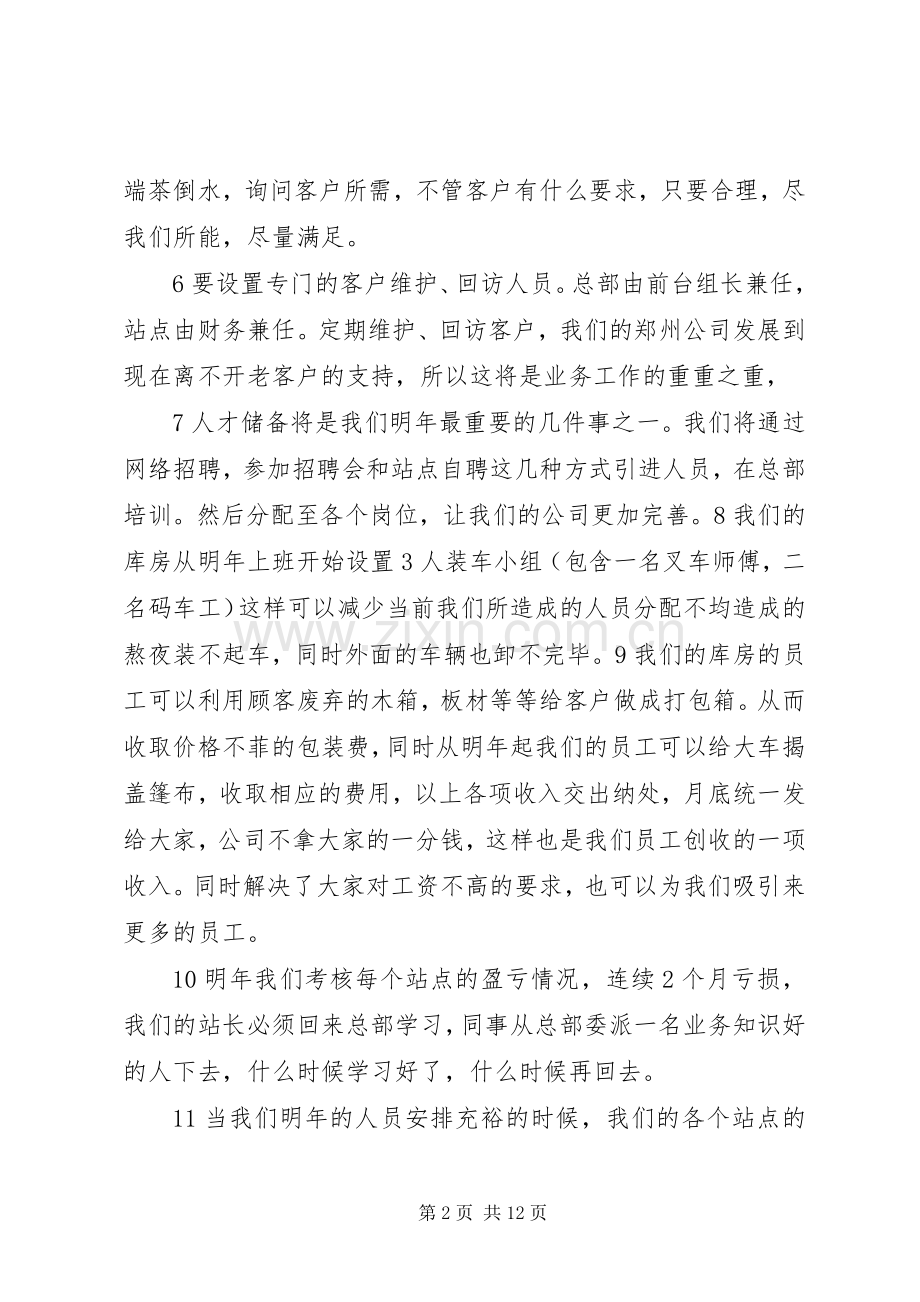 会议发言要点(多篇).docx_第2页