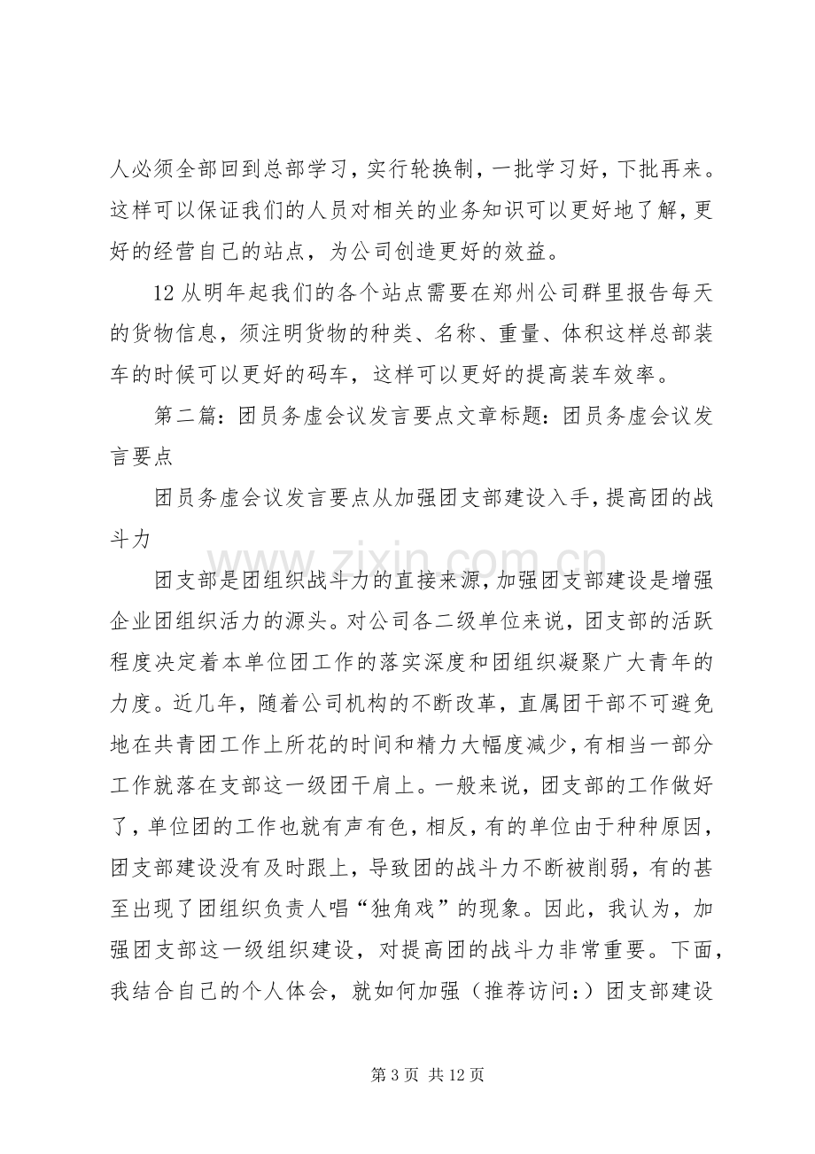 会议发言要点(多篇).docx_第3页