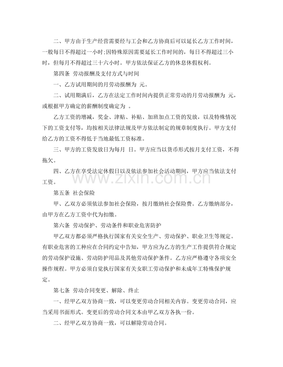 全日制劳动合同书范本.docx_第2页