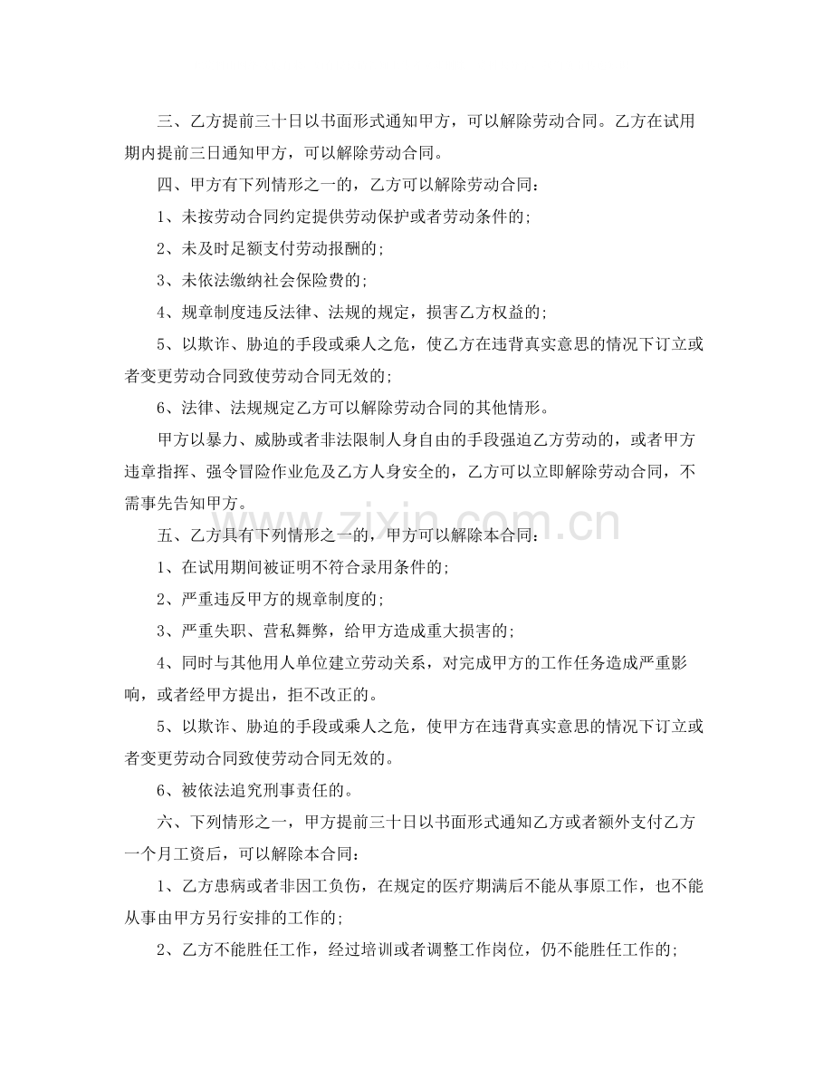 全日制劳动合同书范本.docx_第3页