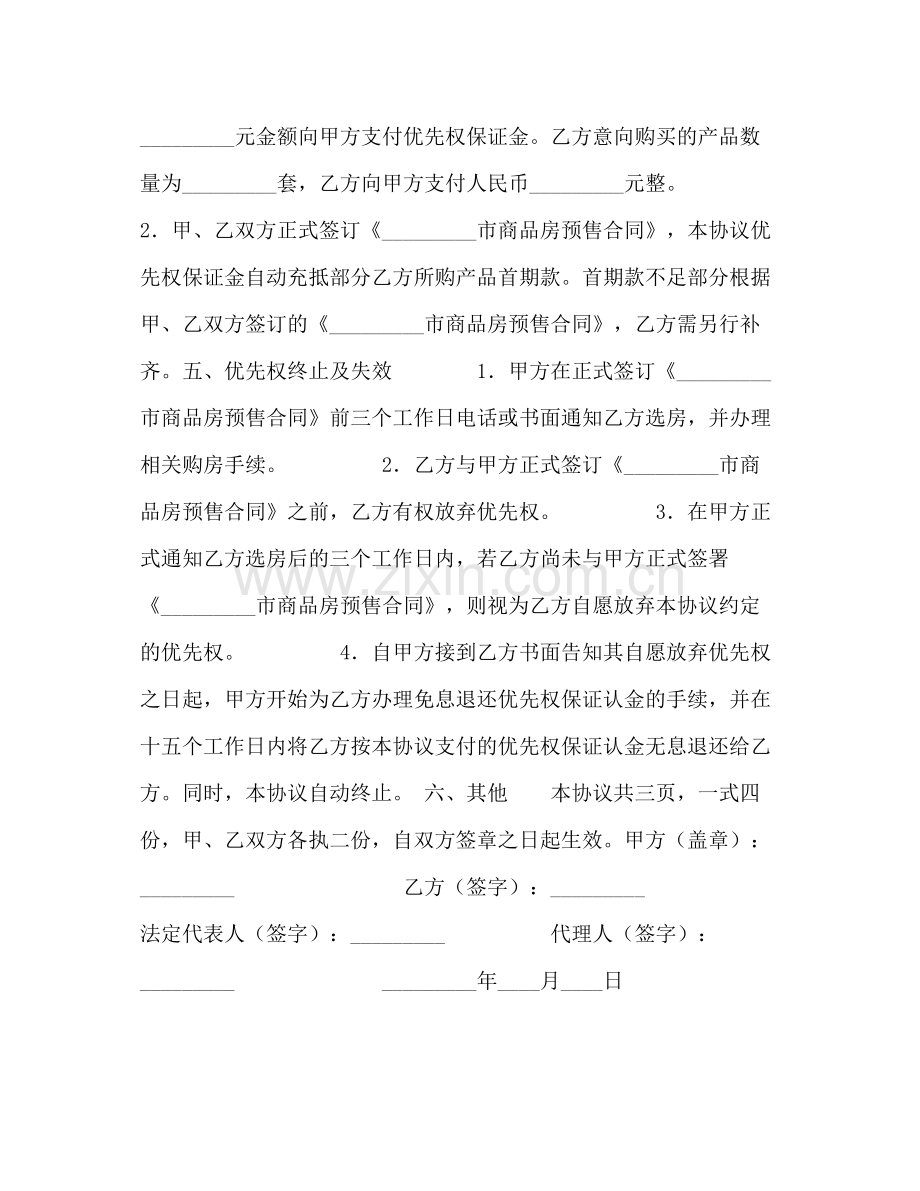 商品房优先购买权协议2).docx_第2页