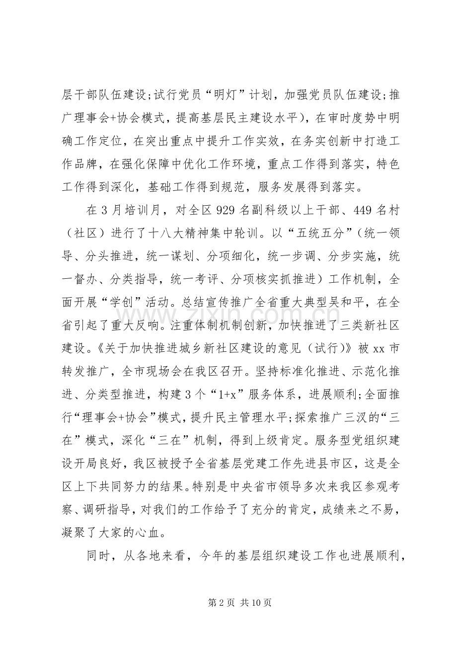 全区基层服务型党组织建设推进会讲话稿.docx_第2页