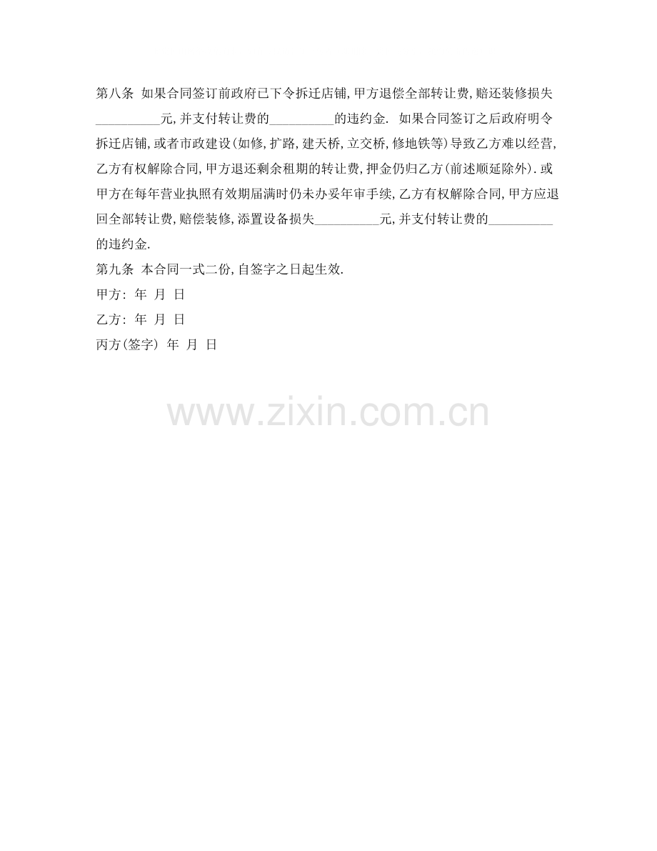 二手商铺买卖合同.docx_第2页