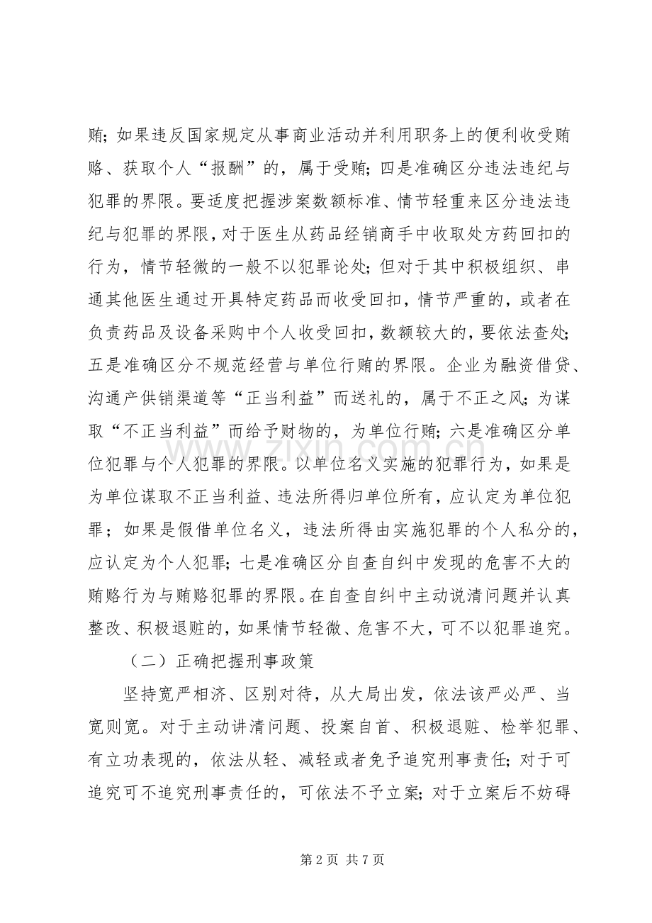 开展反商业贿赂活动座谈会发言稿.docx_第2页