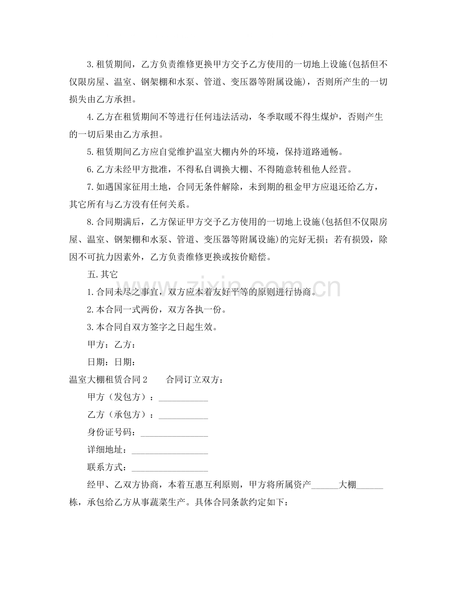 温室大棚租赁合同.docx_第2页