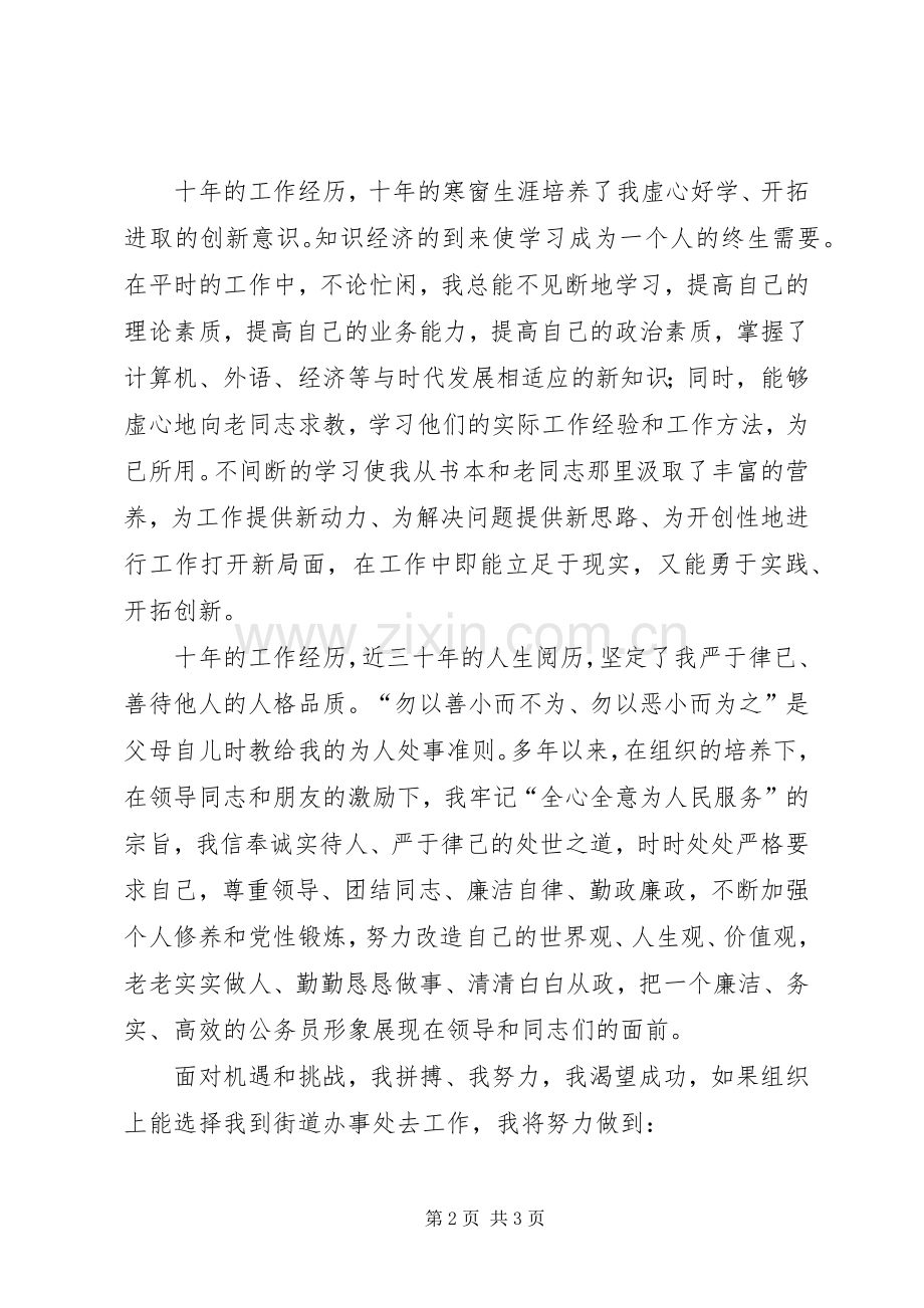 街道办事处竞聘演讲稿范文.docx_第2页