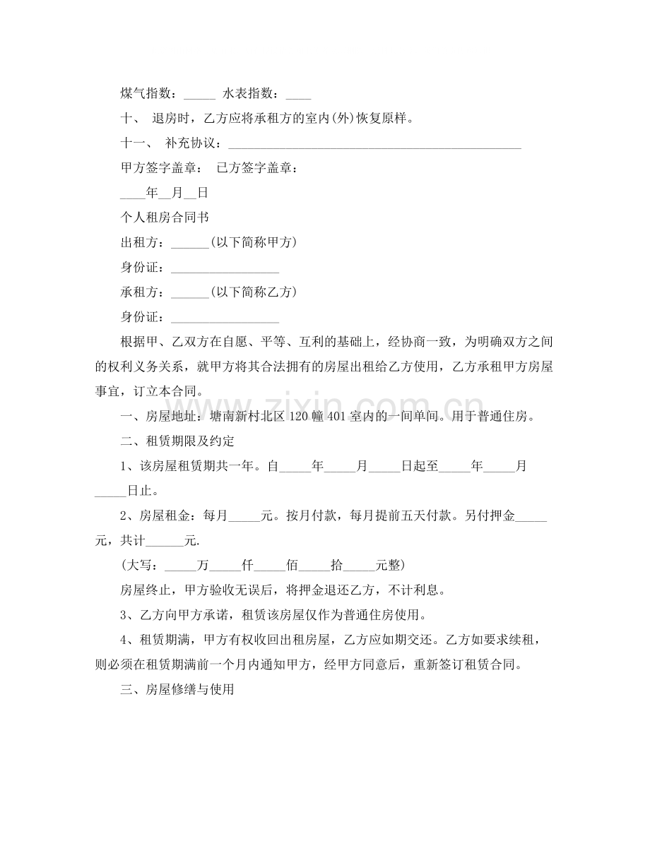 个人租房合同样本.docx_第3页