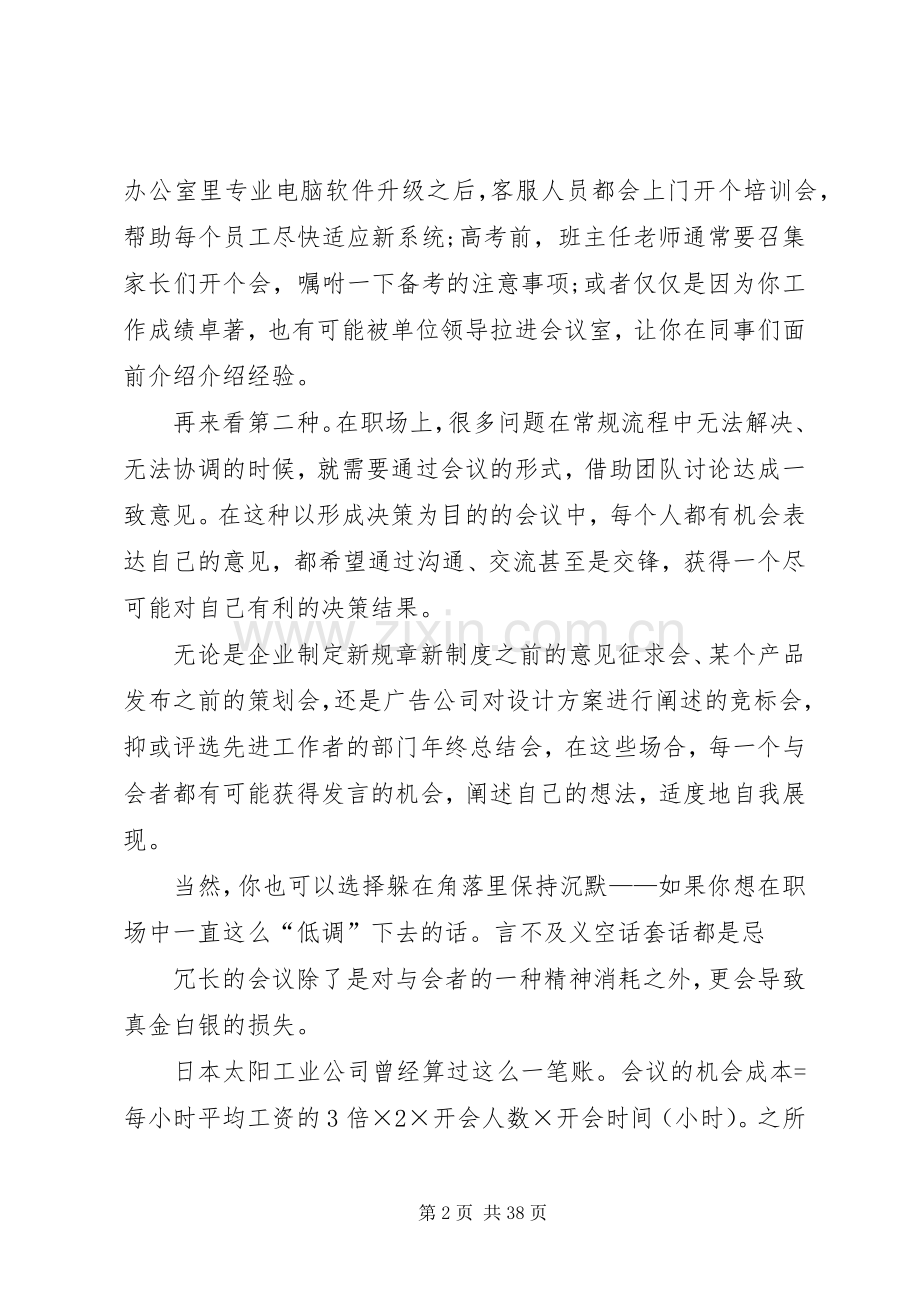 座谈会上如何发言稿技巧.docx_第2页