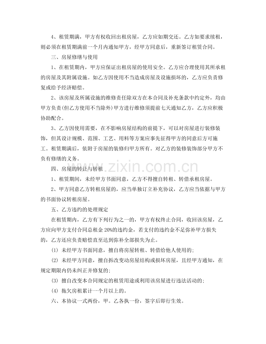 标准个人租房合同范本下载.docx_第2页