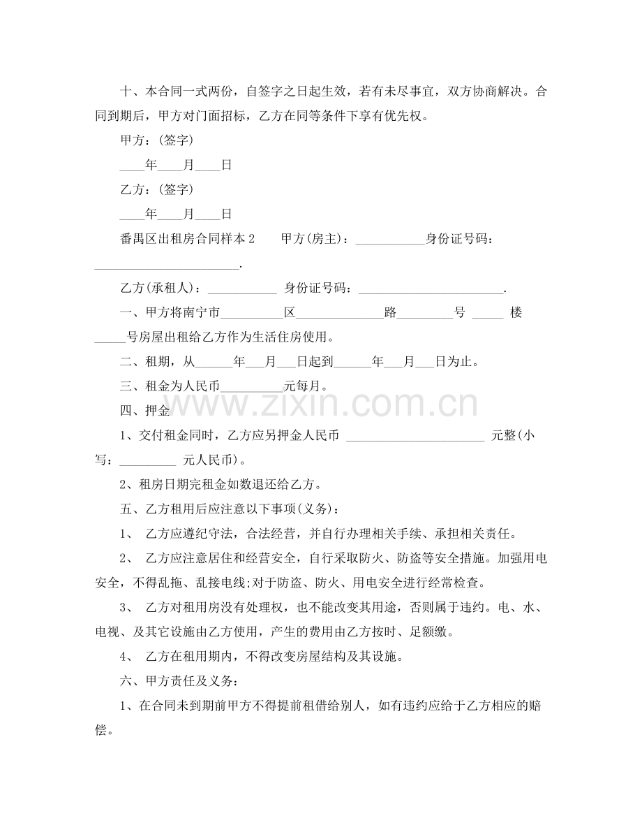 番禺区出租房合同样本.docx_第2页