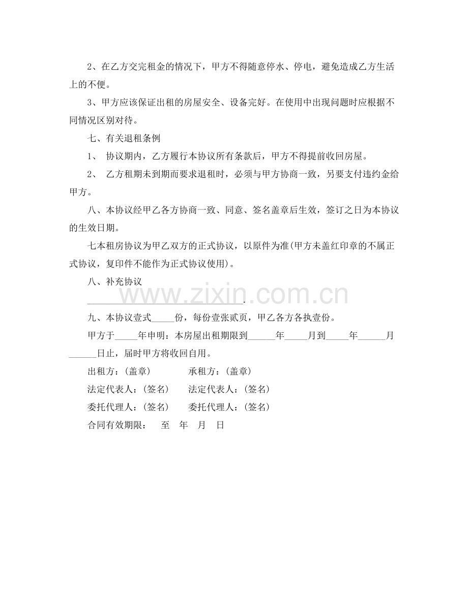 番禺区出租房合同样本.docx_第3页