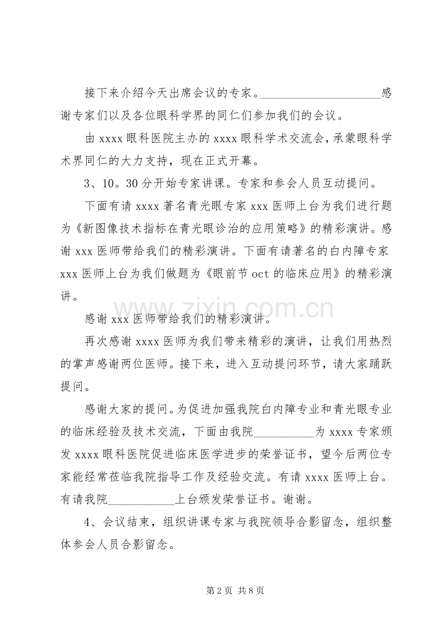 研讨会主持稿多篇(2).docx_第2页