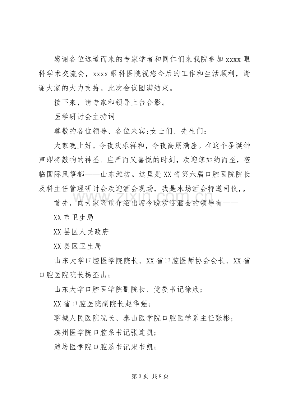 研讨会主持稿多篇(2).docx_第3页