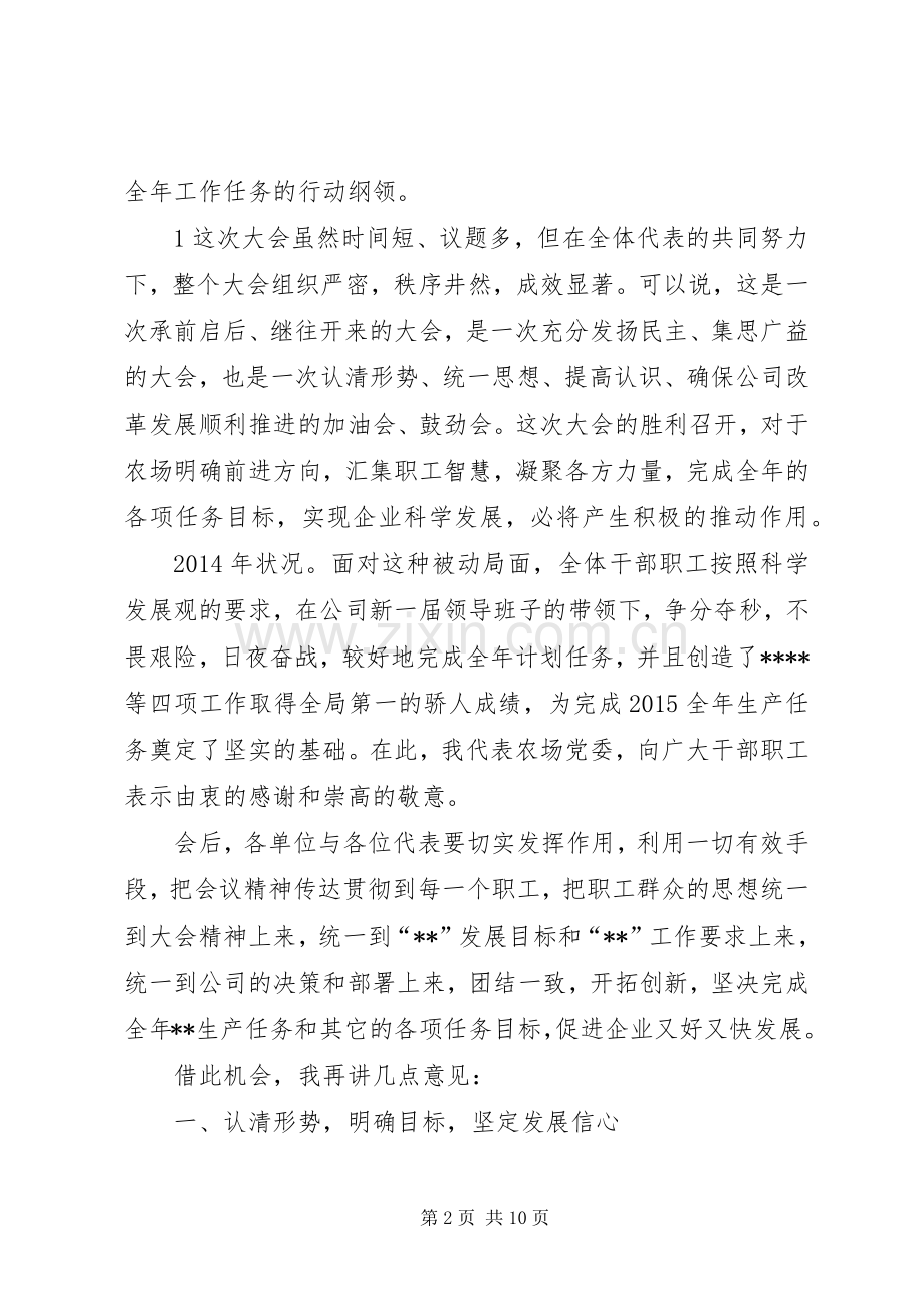 职工代表大会上的致辞演讲范文.docx_第2页